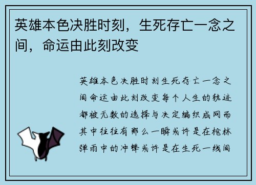 英雄本色决胜时刻,生死存亡一念之间,命运由此刻改变 英雄本色决胜时刻,生死存亡一念之间,命运由此刻改变