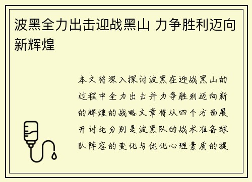 波黑全力出击迎战黑山 力争胜利迈向新辉煌